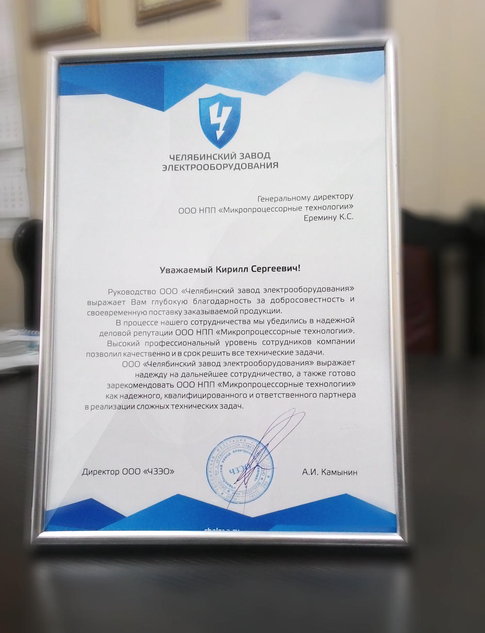 Отзыв от наших партнеров - ООО &quot;ЧЗЭО&quot;. 